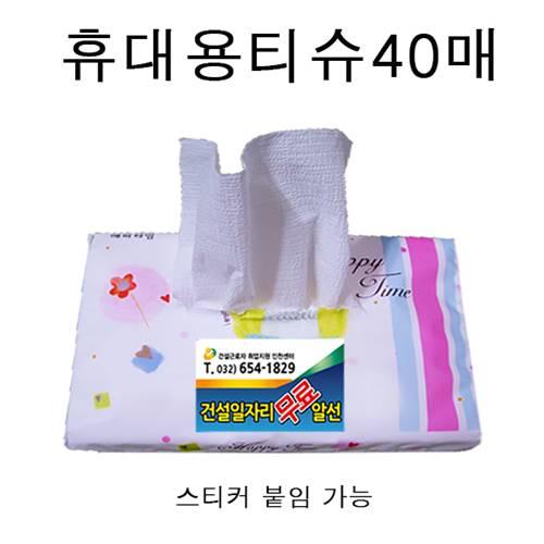 �����Ƽ�� 40�� , ȫ����Ƽ��, �޴��Ƽ��